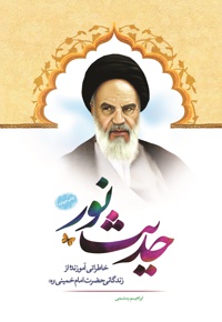 حدیث نور
